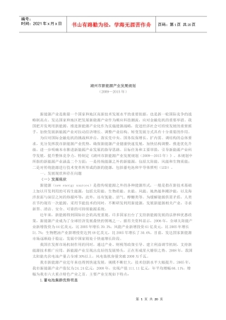 湖州市新能源产业年度发展规划