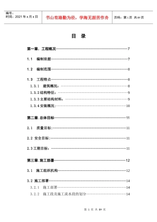 滑县商业街施工组织设计1