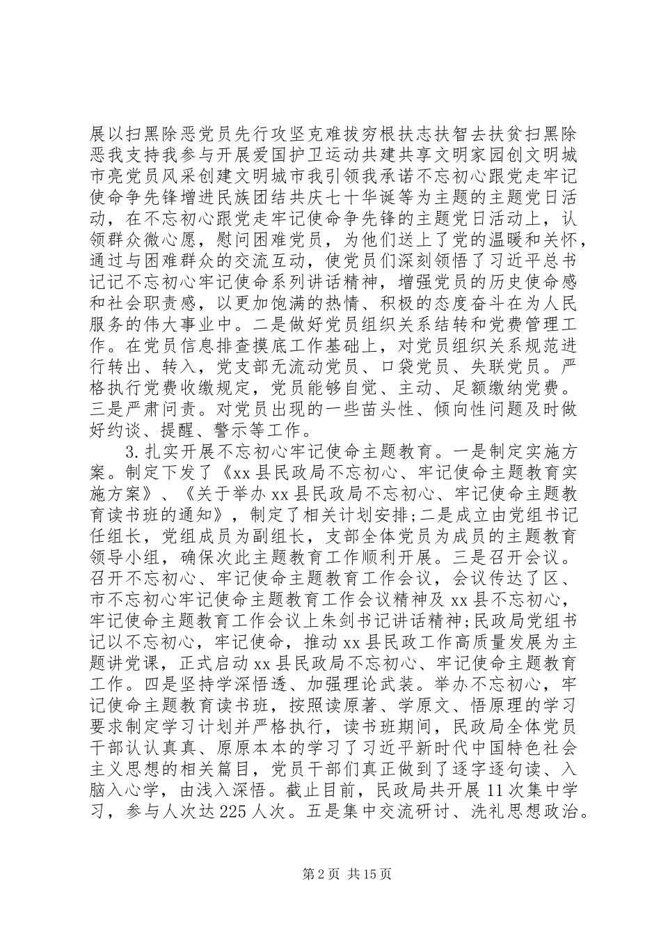 某县民政局XX年工作总结以及XX年工作计划_第2页