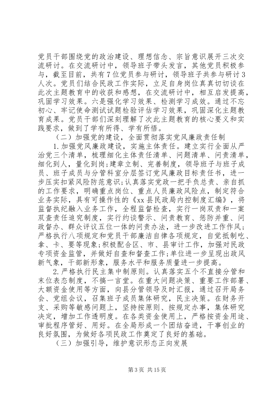 某县民政局XX年工作总结以及XX年工作计划_第3页