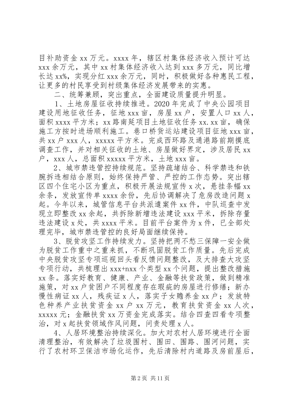 街道办事处XX年度工作总结及XX年工作计划_第2页