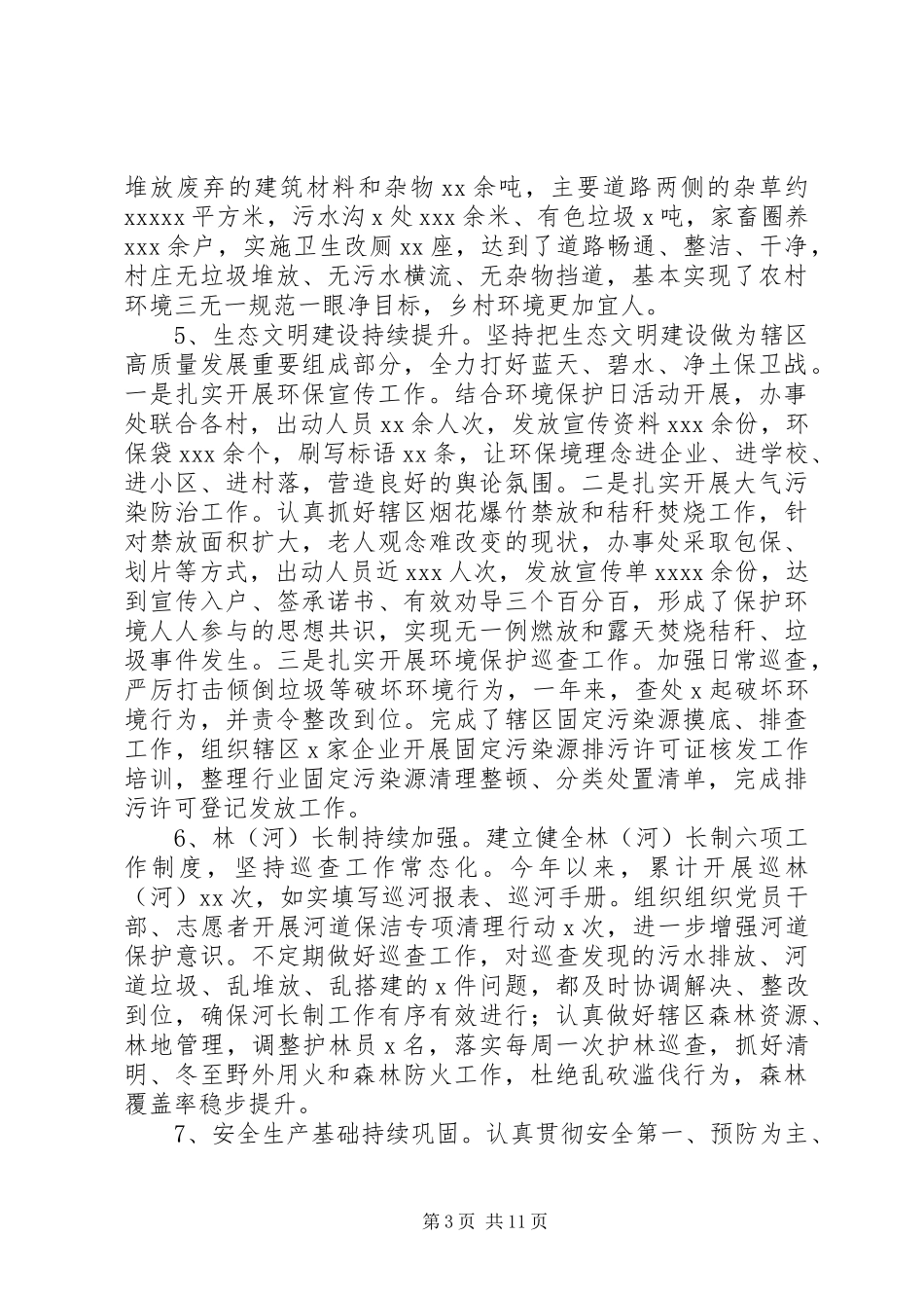 街道办事处XX年度工作总结及XX年工作计划_第3页