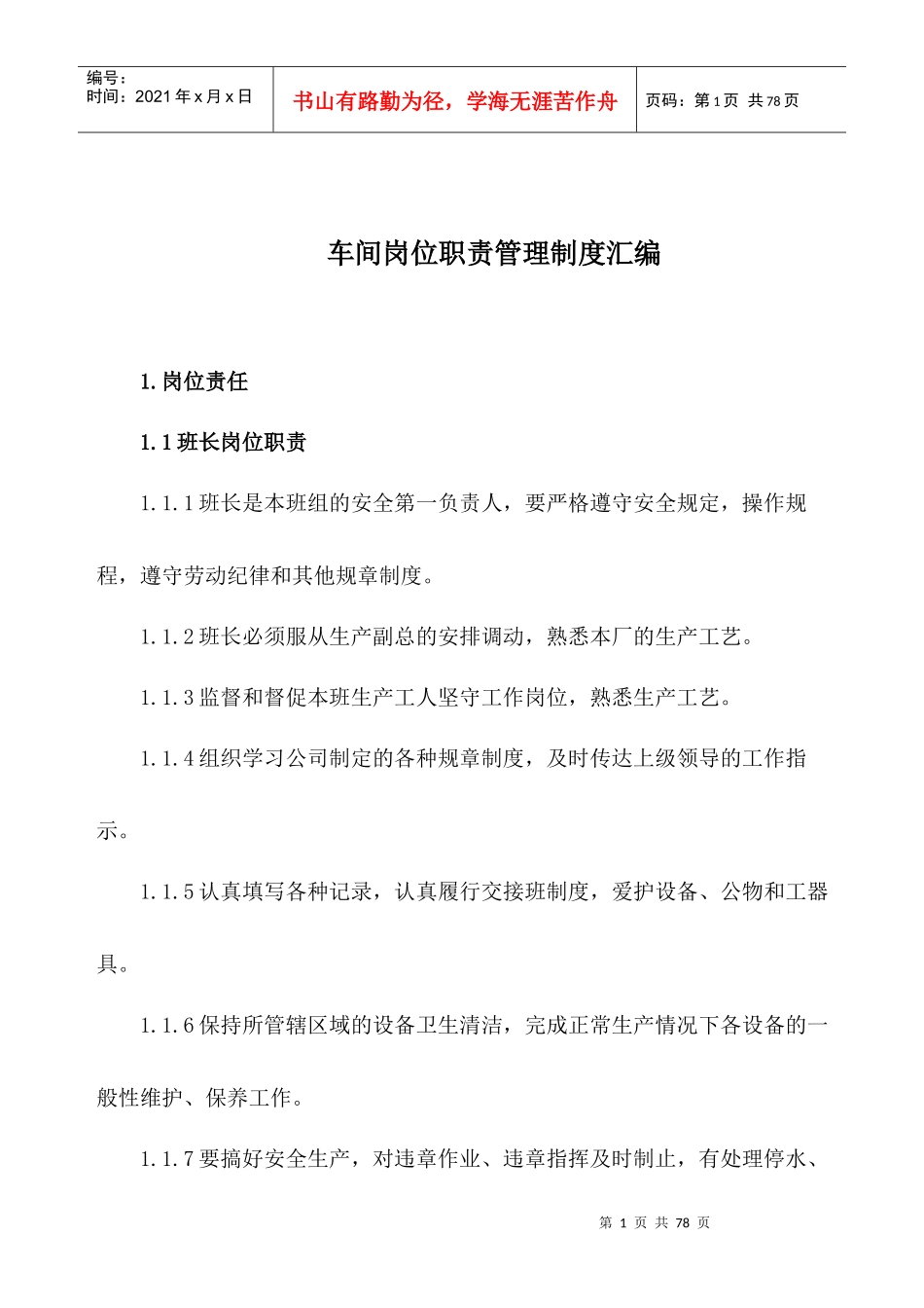 煤焦化车间管理制度岗位职责汇编_第2页