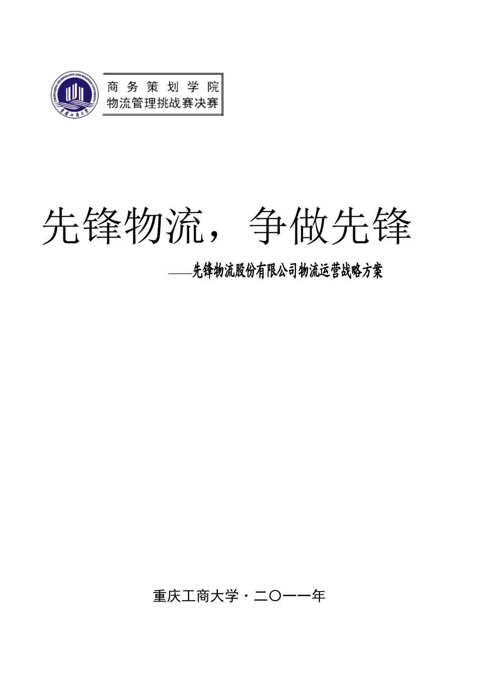 物流管理挑战赛_第2页