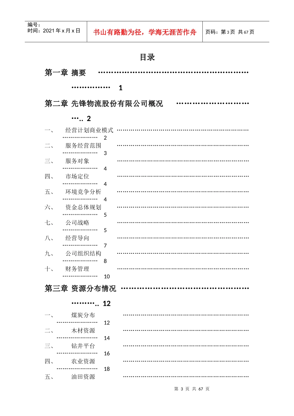 物流管理挑战赛_第3页