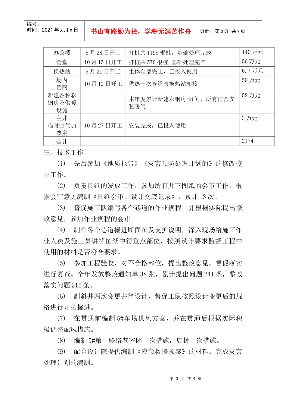 煤矿掘进一年工作总结_第3页