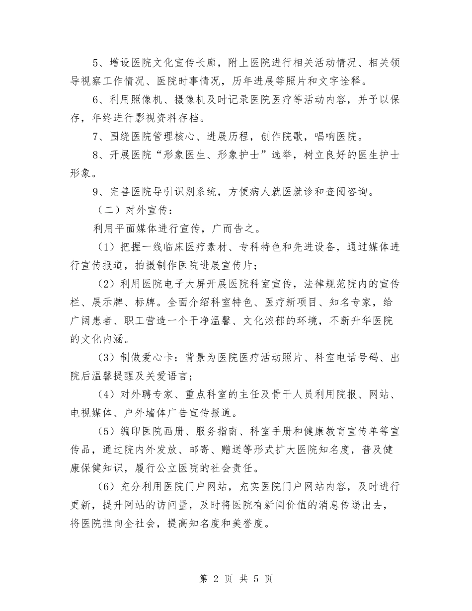 2024年宣传部工作思路与2024年宣传部工作计划汇编_第2页