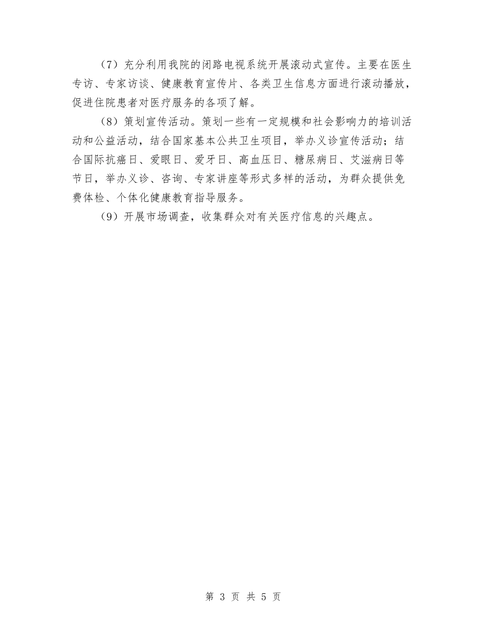 2024年宣传部工作思路与2024年宣传部工作计划汇编_第3页