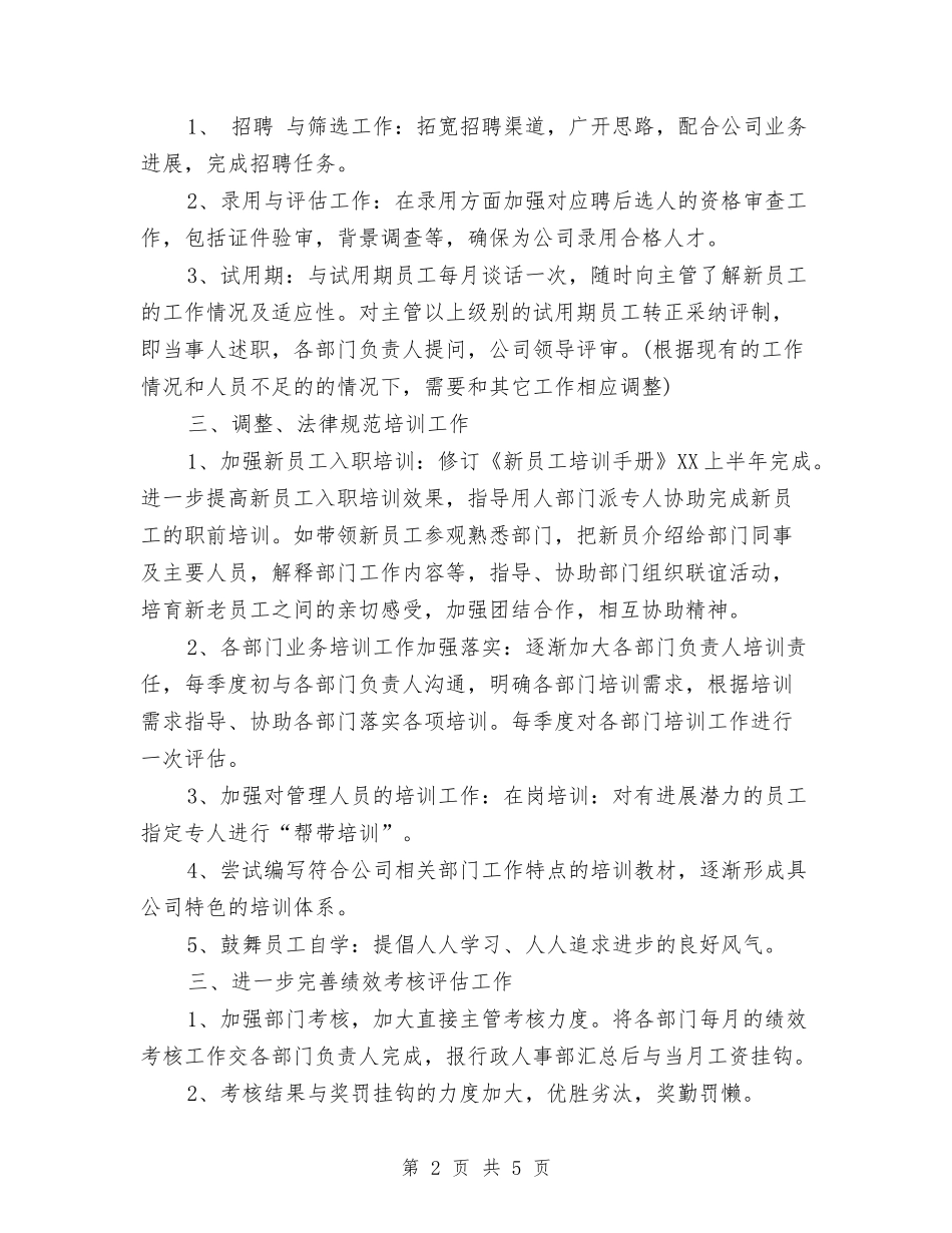 2024上半年公司行政工作计划与2024上半年女生部工作计划范文汇编_第2页