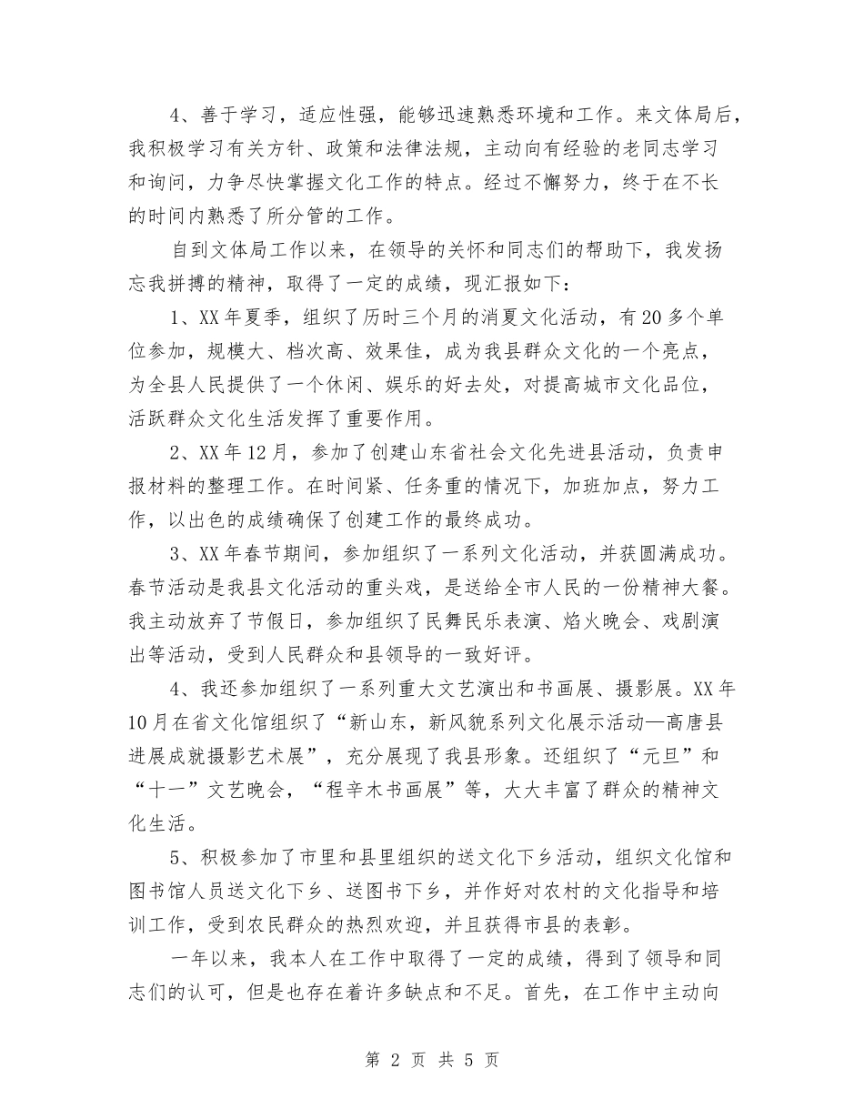 2024年11月公务员试用期转正工作总结范文1与2024年11月公务员转正工作总结范文汇编_第2页