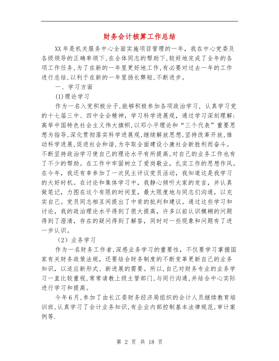 财务会计核算工作总结(多篇范本)_第2页