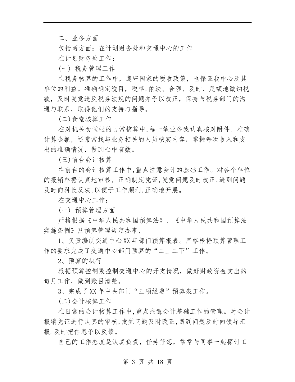 财务会计核算工作总结(多篇范本)_第3页