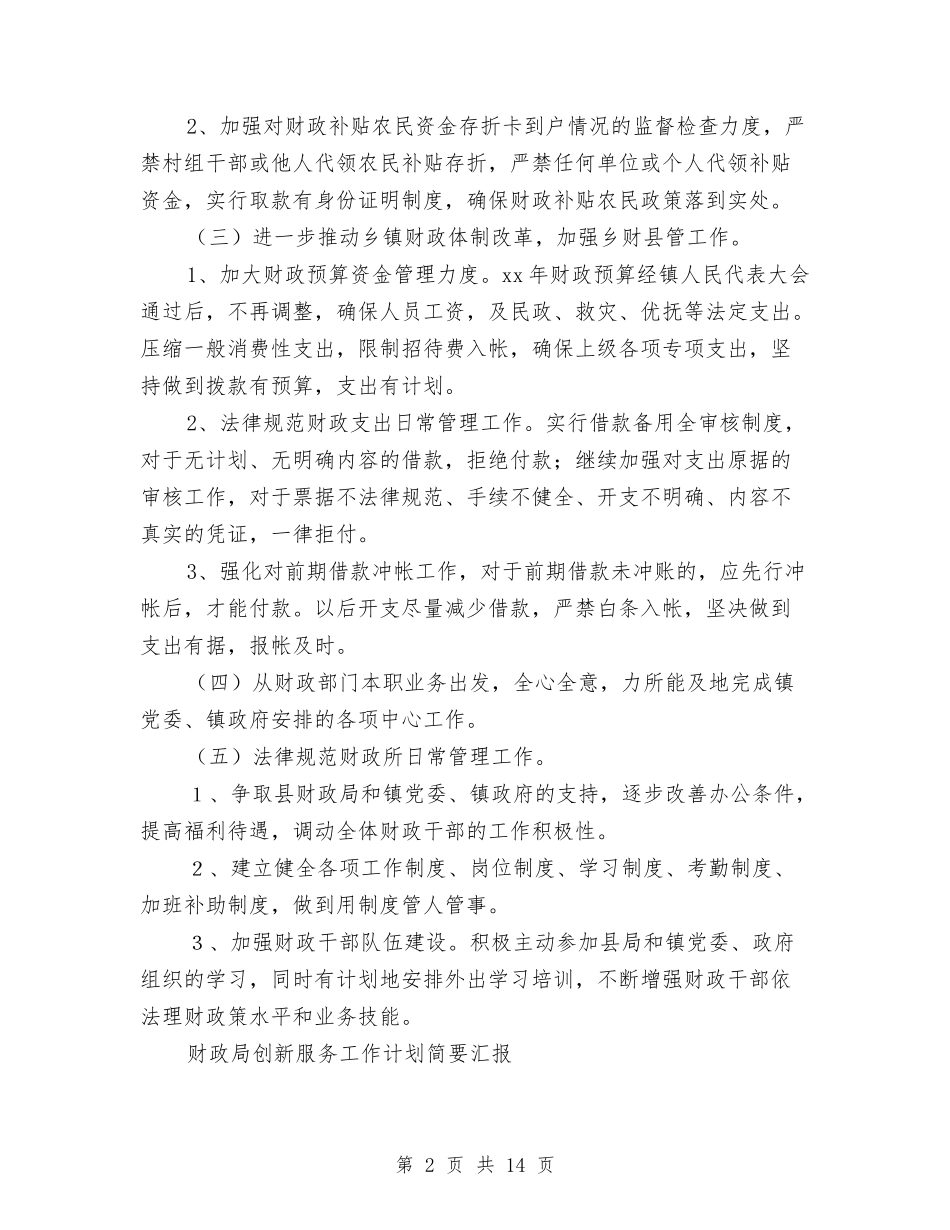 2024年创新工作计划4篇与2024年初党建工作计划汇编_第2页