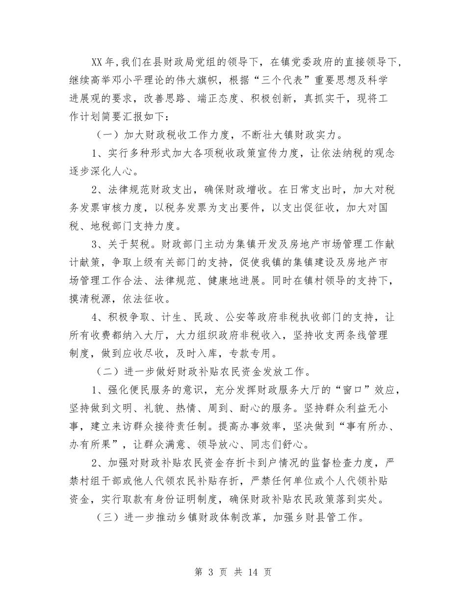 2024年创新工作计划4篇与2024年初党建工作计划汇编_第3页