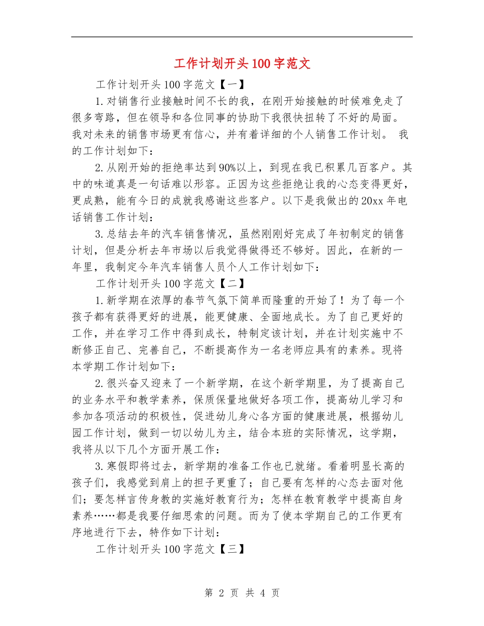 工作计划开头100字范文_第2页