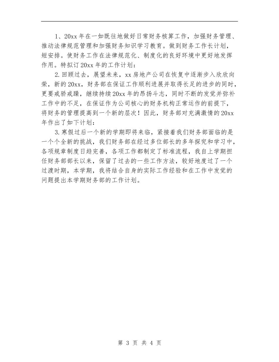 工作计划开头100字范文_第3页