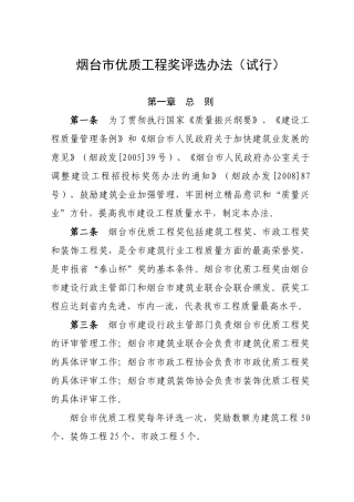 烟台市优质工程评审办法