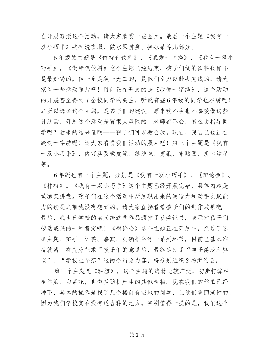 小学综合实践活动课总结_第2页