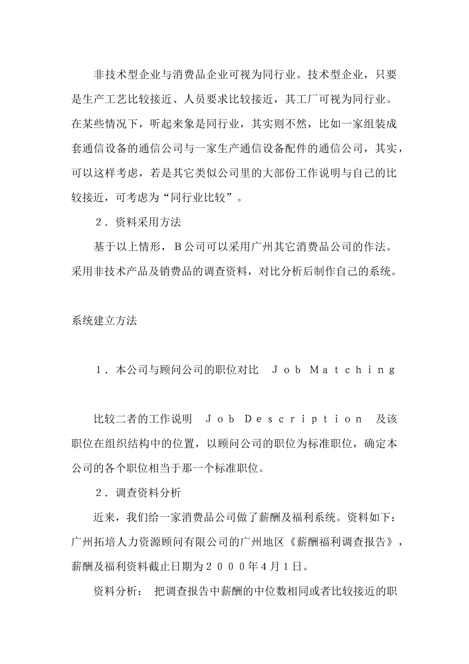 薪酬设计的方法和步骤_第2页