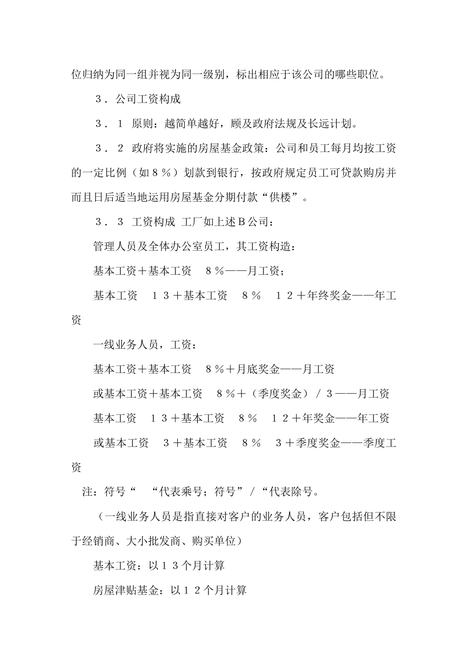 薪酬设计的方法和步骤_第3页