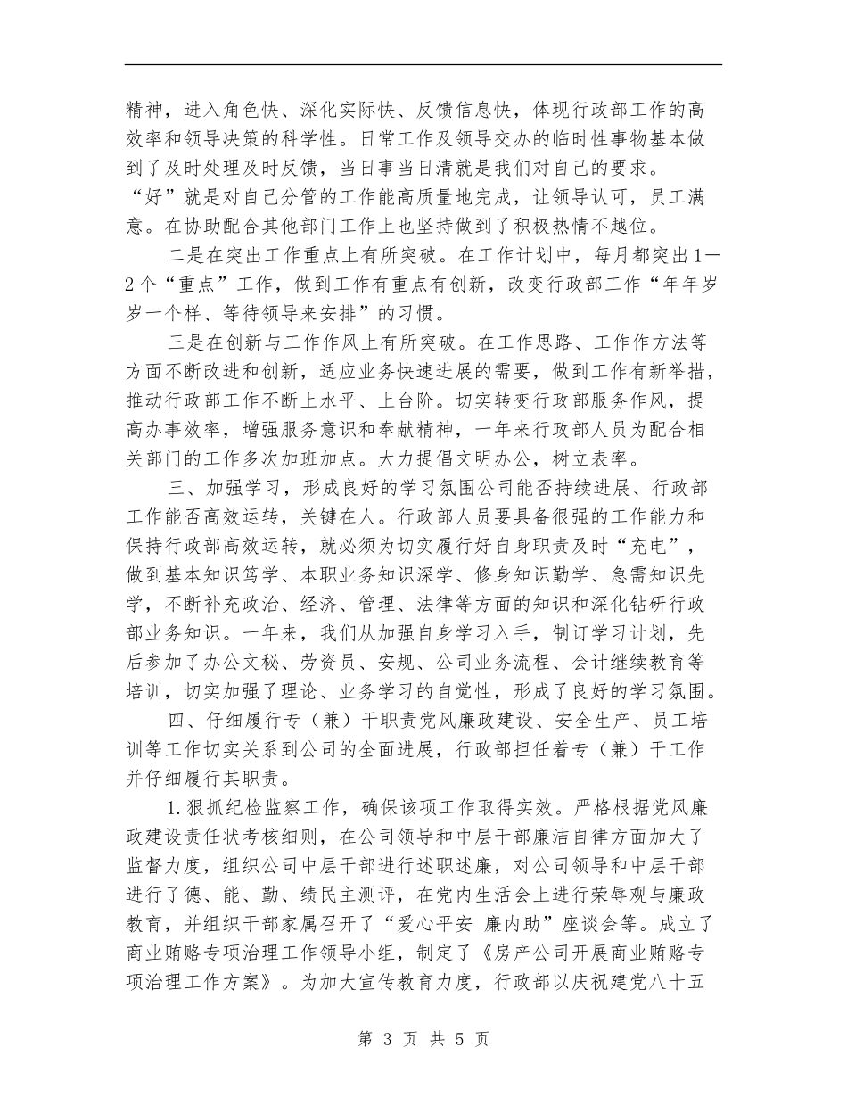 2024行政部年度工作总结_第3页