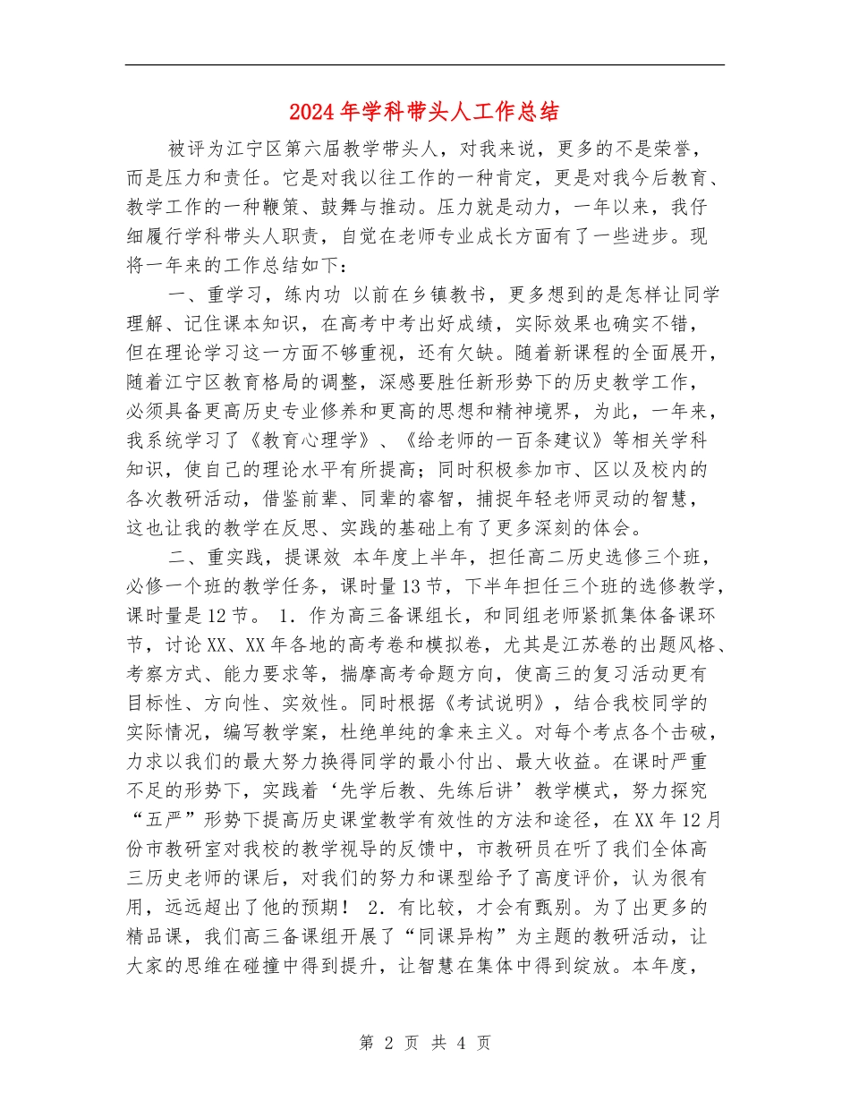 2024年学科带头人工作总结_第2页