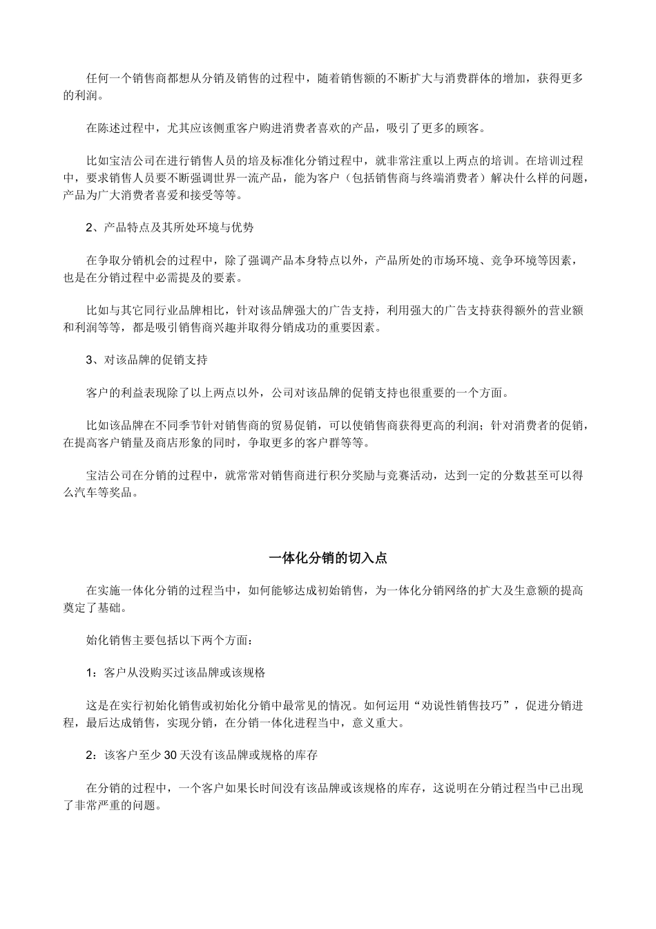 分销的深度一体化分销的核心概论_第3页