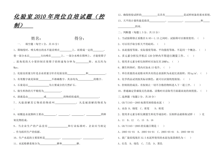 水泥化验室培训试题_第3页