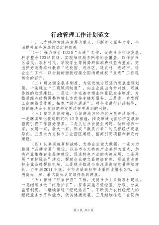 行政管理工作计划范文