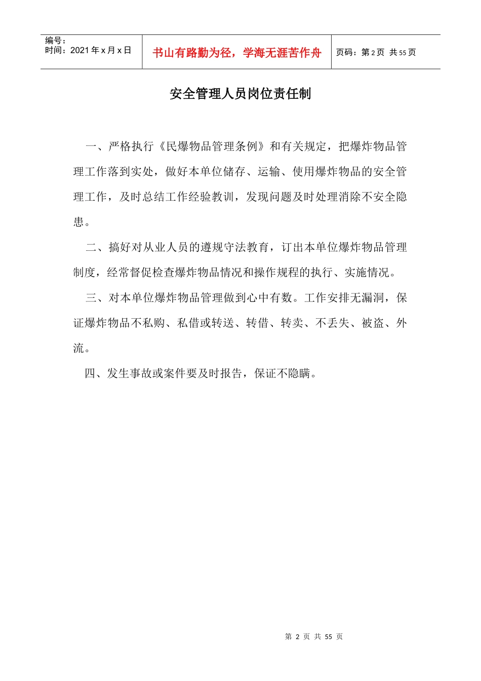 爆破作业单位管理制度总汇编_第3页