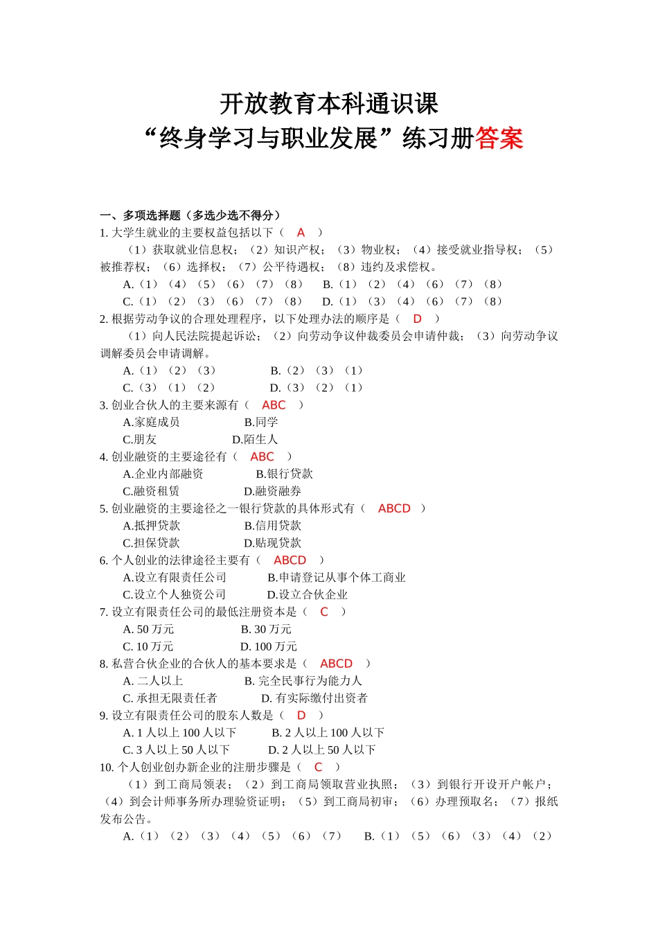 终身学习与职业发展练习册答案_第1页