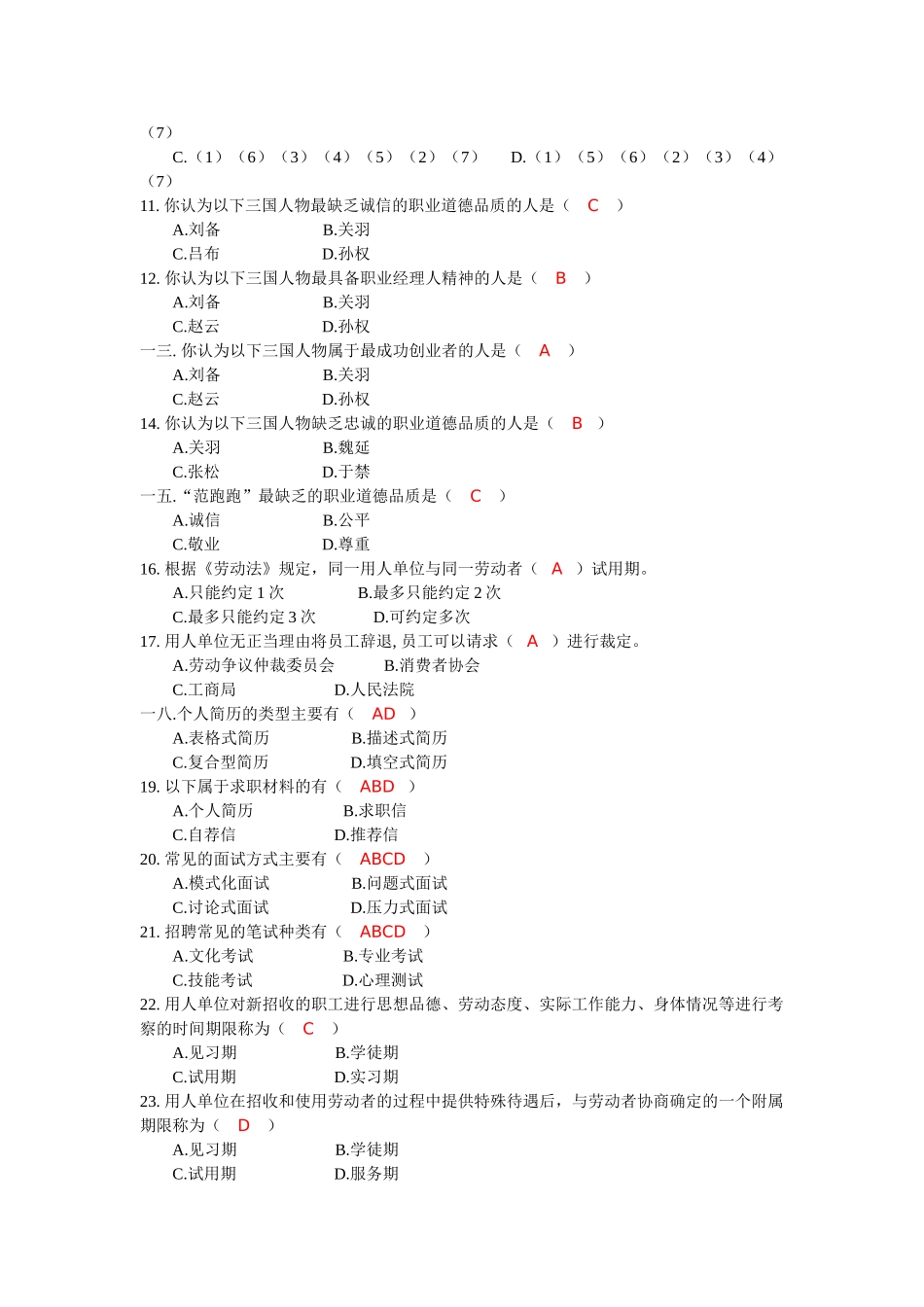 终身学习与职业发展练习册答案_第2页