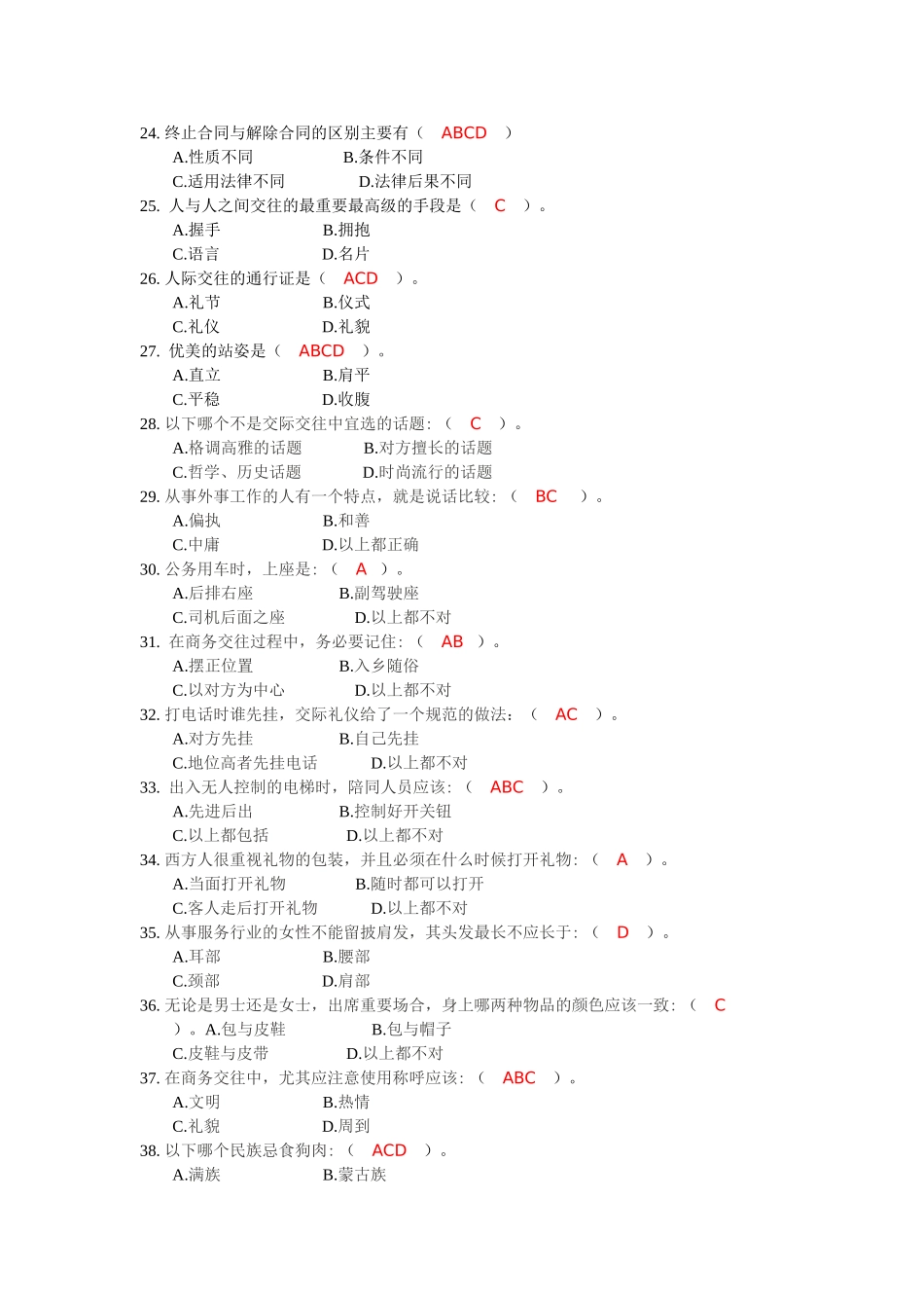 终身学习与职业发展练习册答案_第3页
