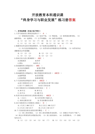 终身学习与职业发展练习册答案