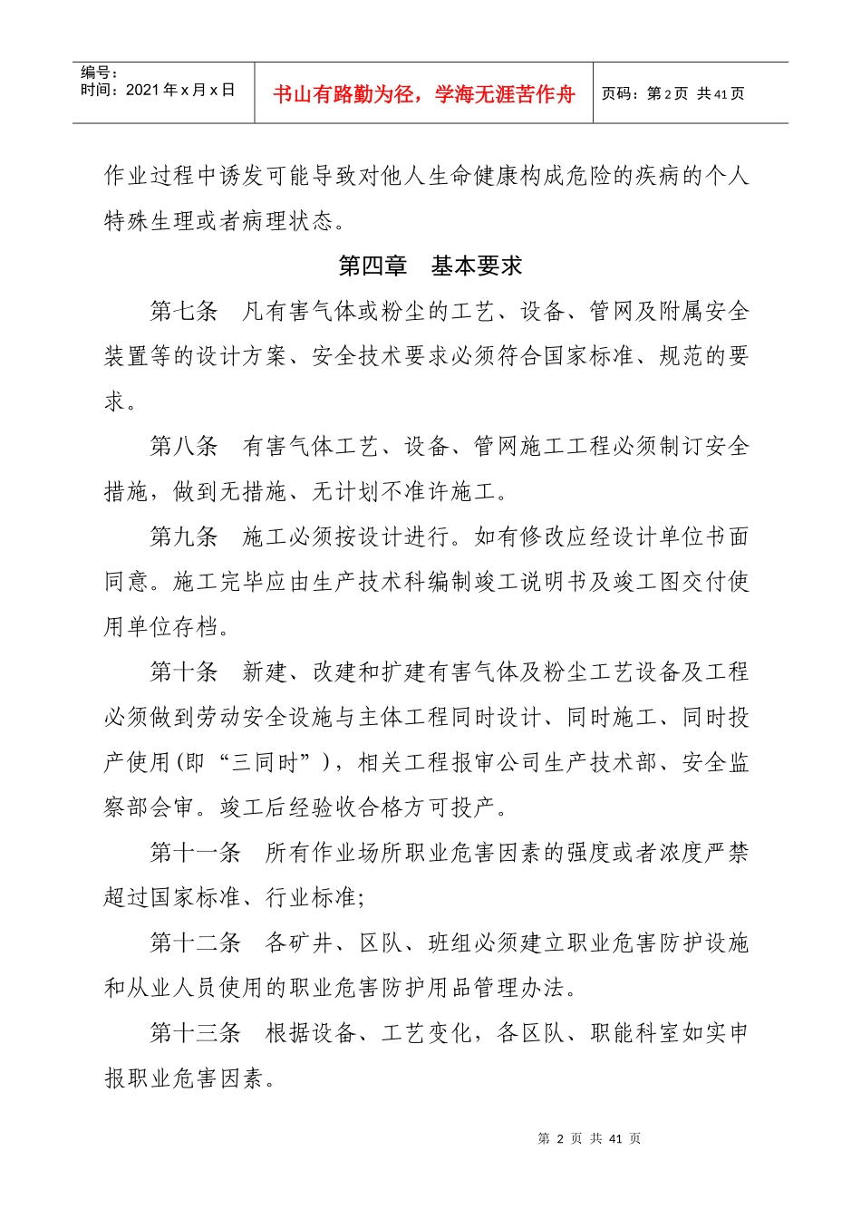 煤矿职业危害管理制度汇总_第2页