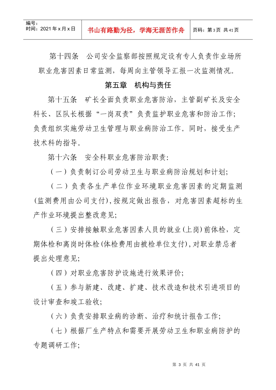 煤矿职业危害管理制度汇总_第3页