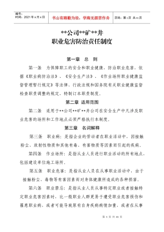 煤矿职业危害管理制度汇总