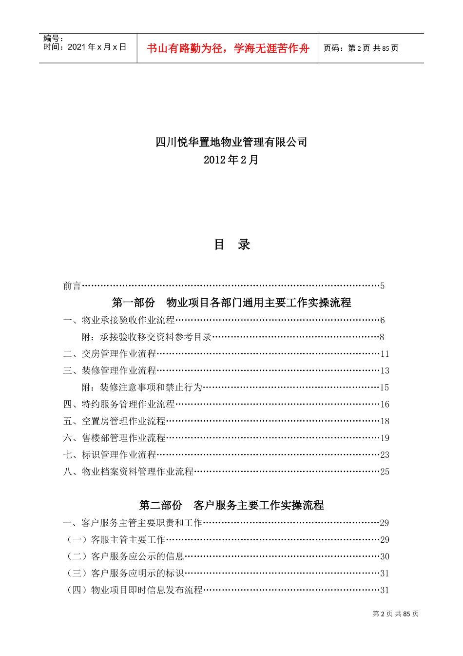 物业项目日常管理服务主要工作实操流程内部培训课件_第2页