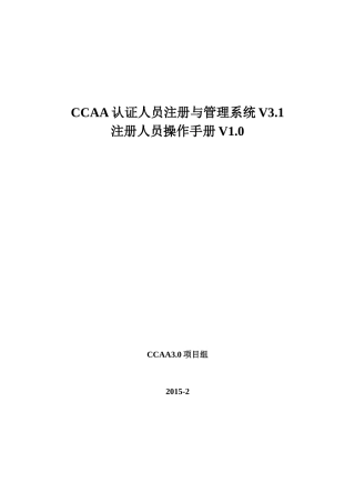 注册人员操作手册