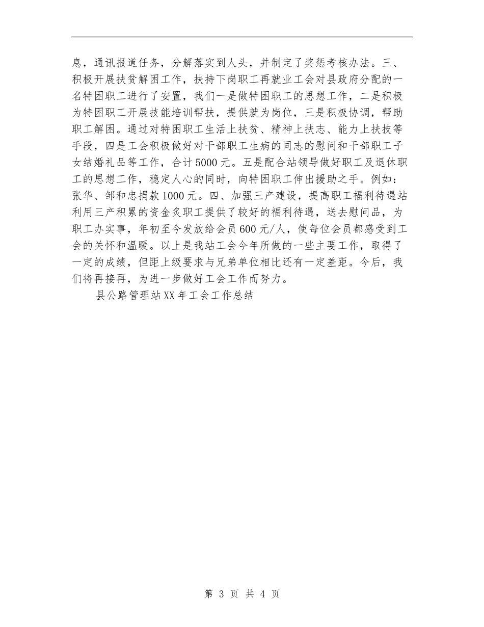 县公路管理站2024年工会工作总结_第3页