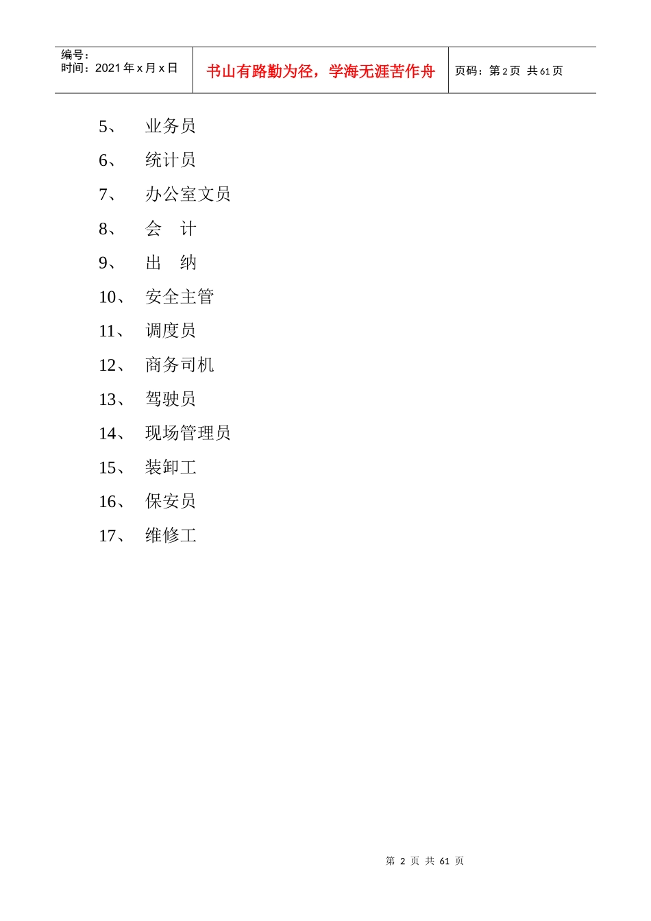 物流有限公司职务说明书_第2页