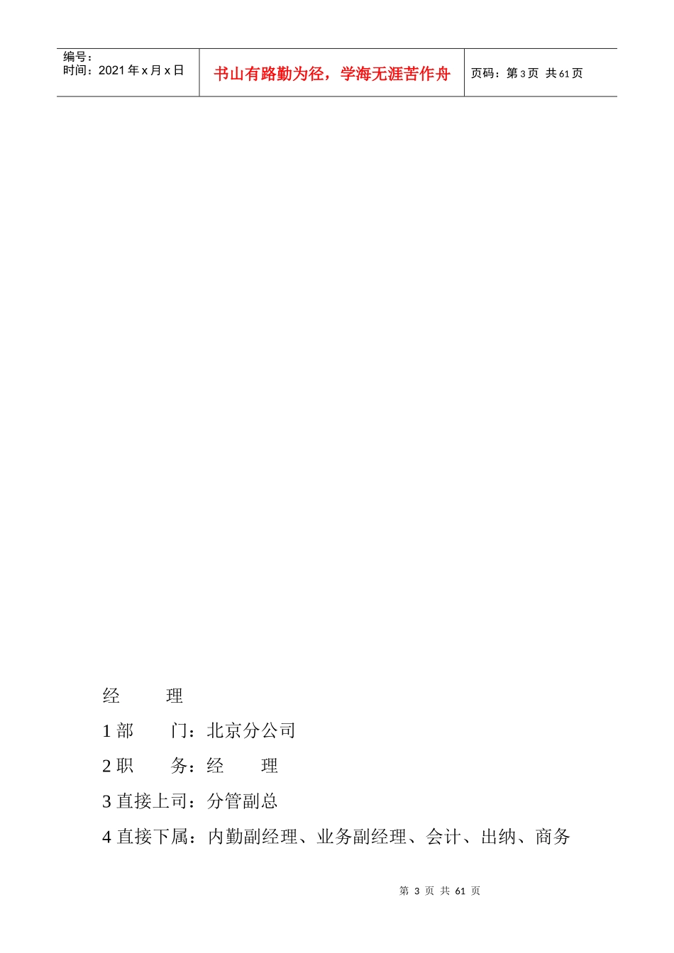 物流有限公司职务说明书_第3页