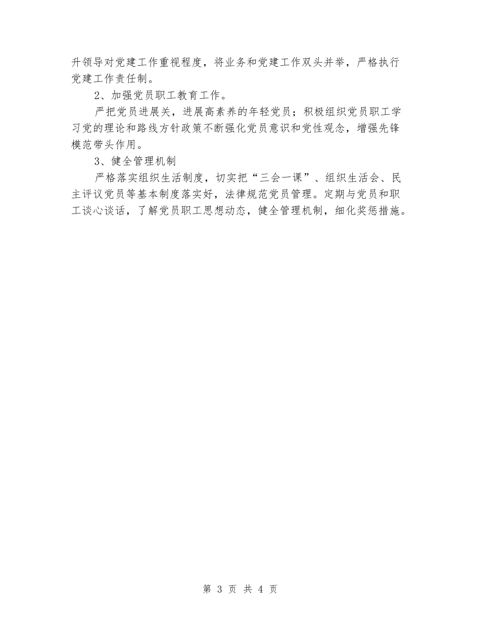 卫生院中期党建工作整改报告_第3页