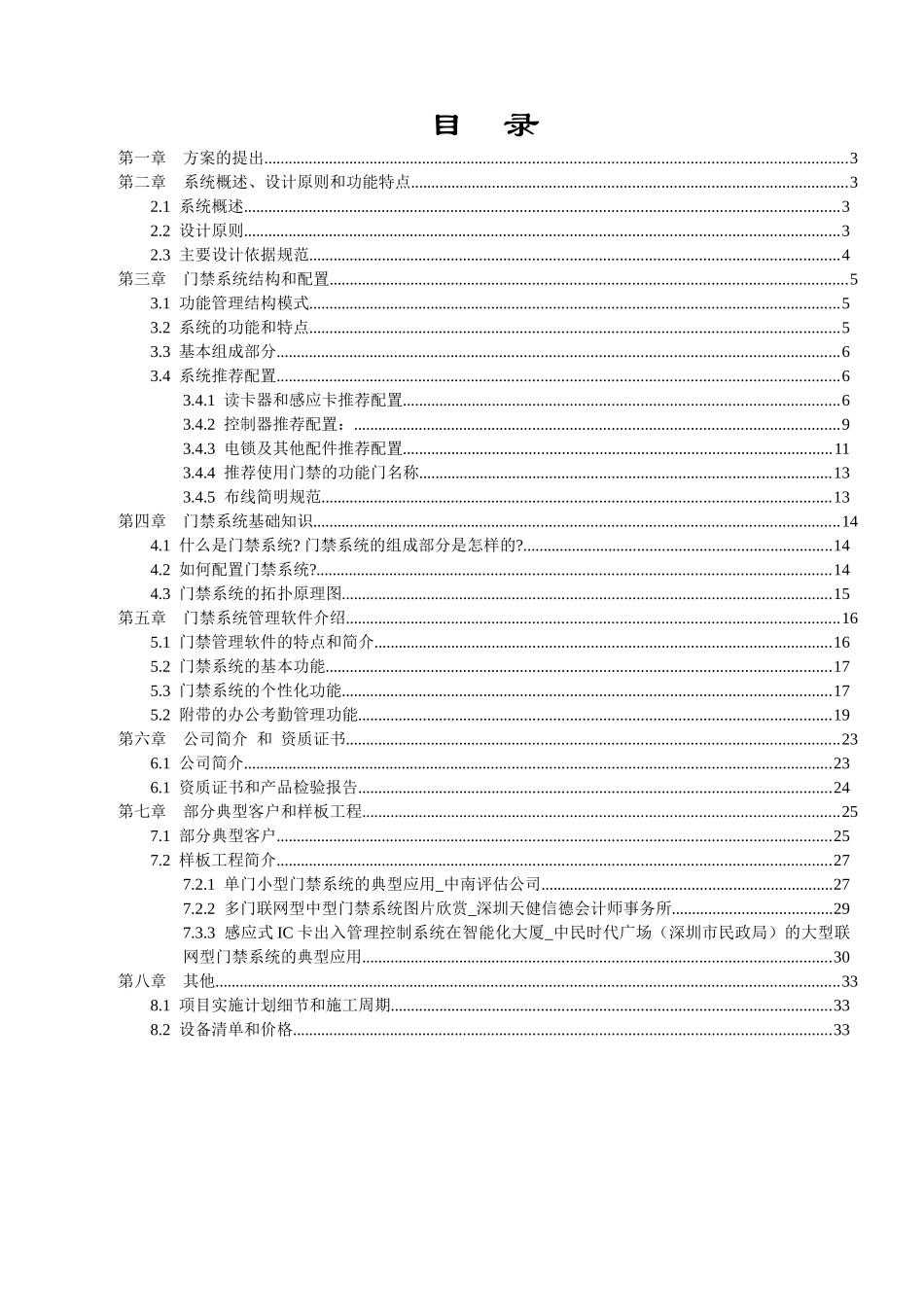 微耕门禁考勤一卡通方案_第2页