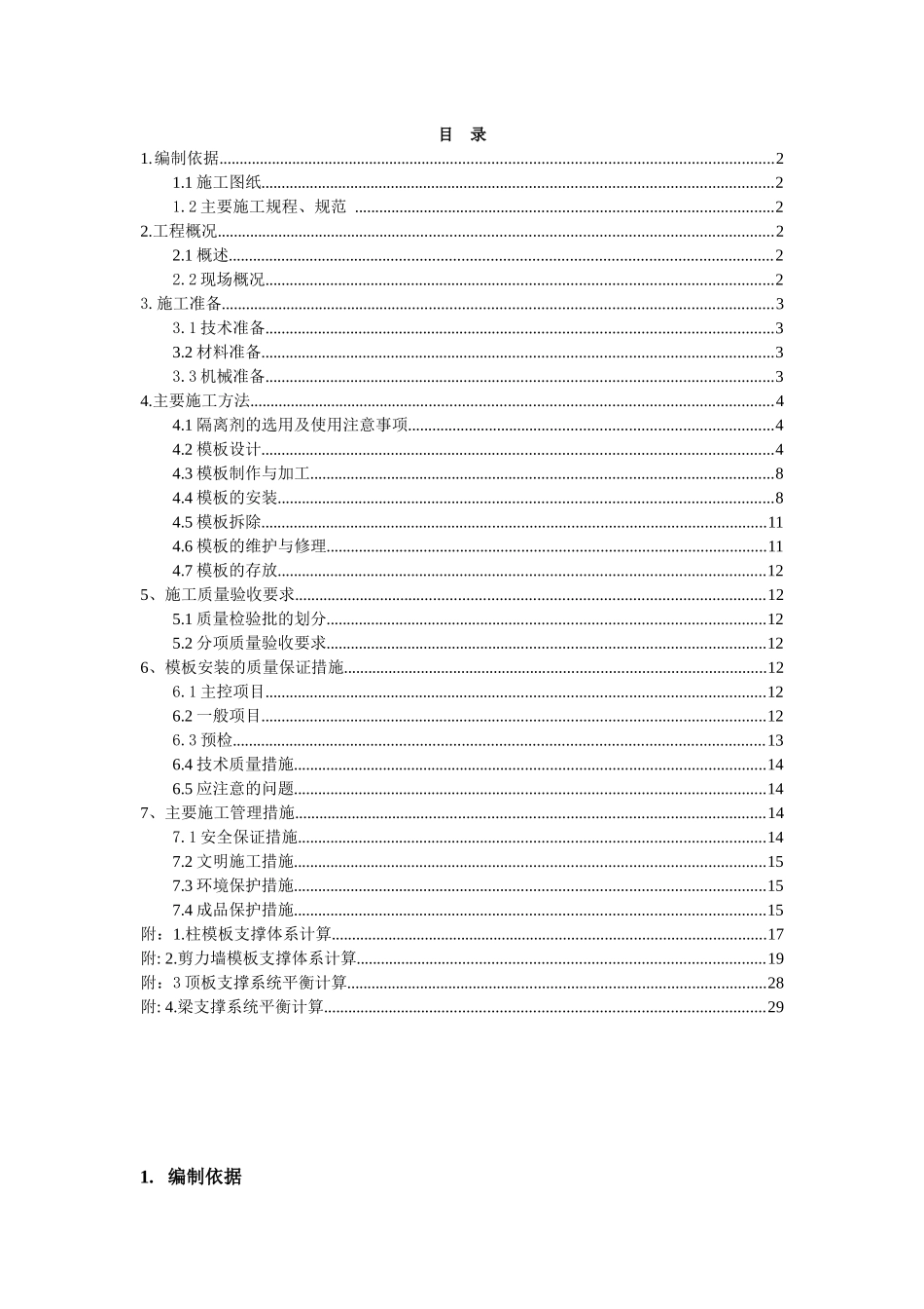 地下室模板施工方案_第1页