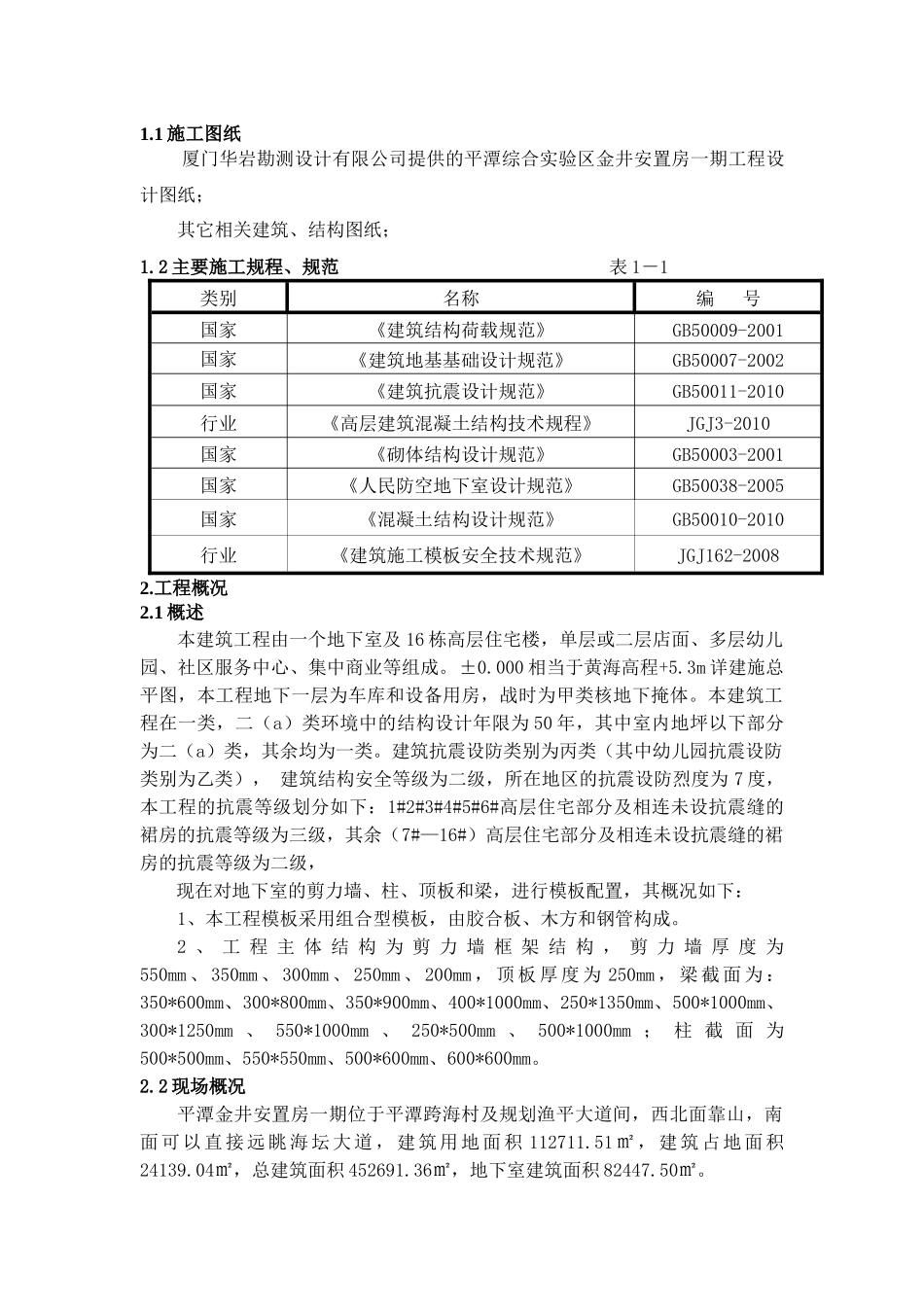 地下室模板施工方案_第2页