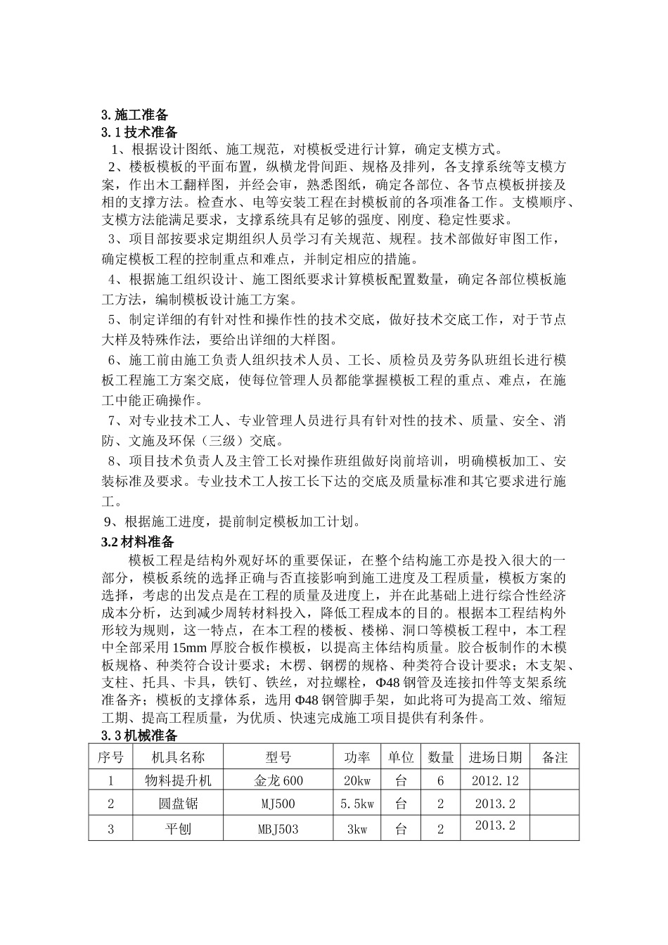 地下室模板施工方案_第3页