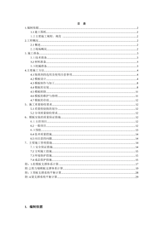 地下室模板施工方案