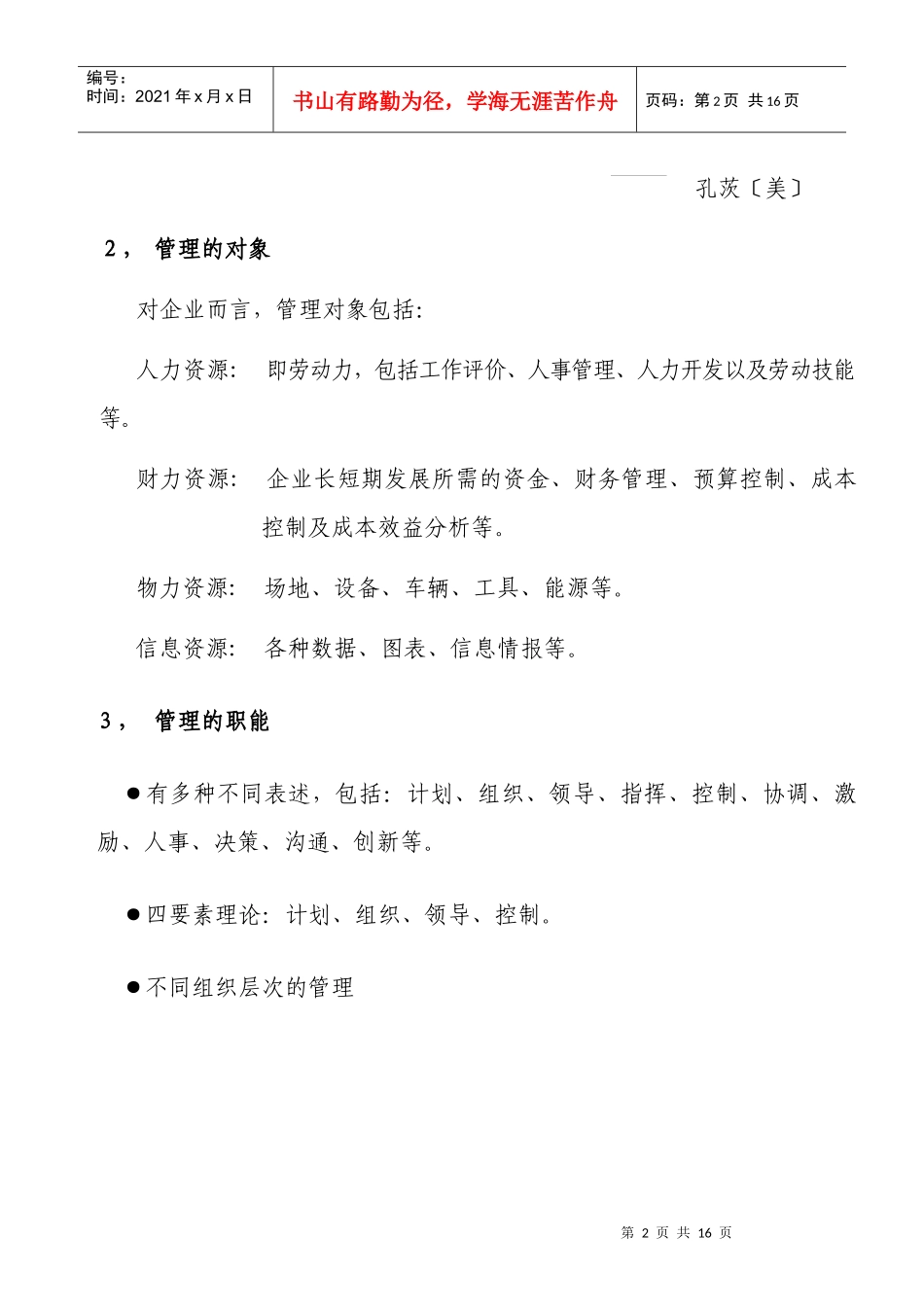 爱家投资管理有限公司管理知识培训_第2页