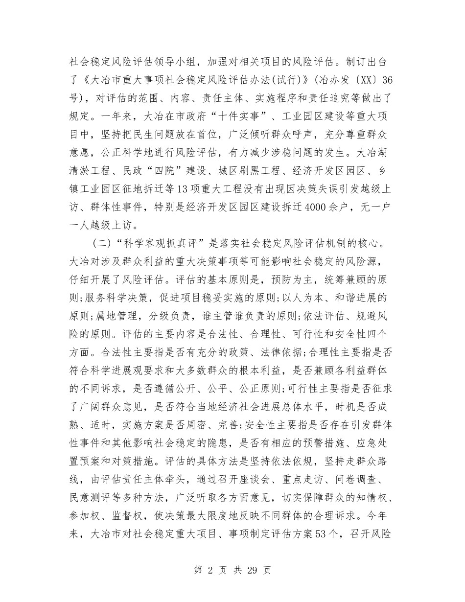 2024年关于调研报告4篇与2024年关于责任公众演讲稿汇编_第2页